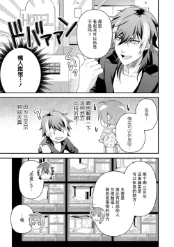 Page 120 of LasBoss ga Tensei shite kita node DT Moraimashita | 最终BOSS转生而来，因此拿下了他的童贞 1-9 end