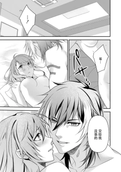 Page 134 of LasBoss ga Tensei shite kita node DT Moraimashita | 最终BOSS转生而来，因此拿下了他的童贞 1-9 end