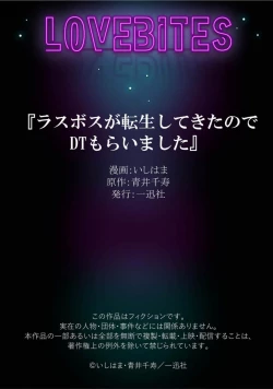 Page 158 of LasBoss ga Tensei shite kita node DT Moraimashita | 最终BOSS转生而来，因此拿下了他的童贞 1-9 end