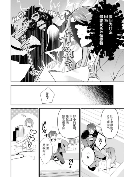 Page 38 of LasBoss ga Tensei shite kita node DT Moraimashita | 最终BOSS转生而来，因此拿下了他的童贞 1-9 end