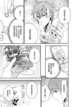 Page 51 of LasBoss ga Tensei shite kita node DT Moraimashita | 最终BOSS转生而来，因此拿下了他的童贞 1-9 end