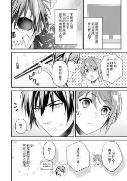 Page 83 of LasBoss ga Tensei shite kita node DT Moraimashita | 最终BOSS转生而来，因此拿下了他的童贞 1-9 end