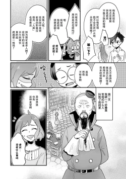 Page 102 of Isekai Ittara Watashi no Shokugyou "Yaseiji" datta | 来到异世界的我职业竟是『野人』 1-4
