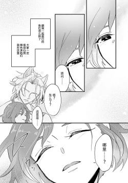 Page 31 of Isekai Ittara Watashi no Shokugyou "Yaseiji" datta | 来到异世界的我职业竟是『野人』 1-4