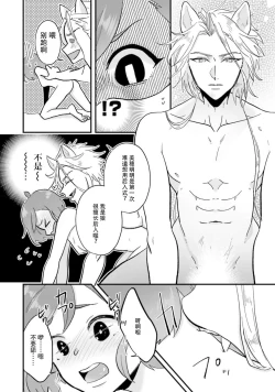 Page 50 of Isekai Ittara Watashi no Shokugyou "Yaseiji" datta | 来到异世界的我职业竟是『野人』 1-4