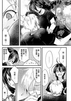 Page 19 of Kare no Namida ni Nurasarete Nana2