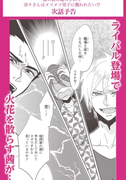 Page 44 of Kare no Namida ni Nurasarete Nana2