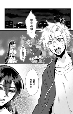 Page 66 of Kare no Namida ni Nurasarete Nana2