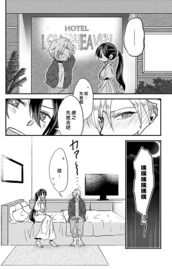 Page 67 of Kare no Namida ni Nurasarete Nana2