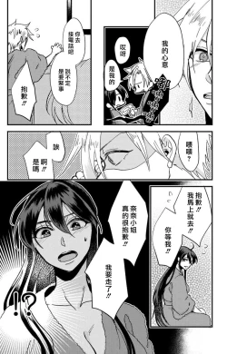 Page 81 of Kare no Namida ni Nurasarete Nana2