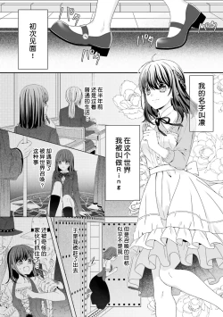 Page 2 of i sekai de zetsurin madō6