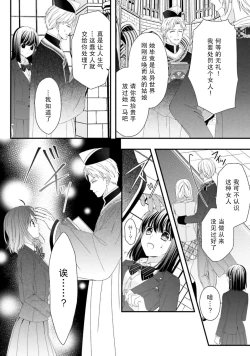 Page 43 of i sekai de zetsurin madō6