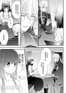 Page 64 of i sekai de zetsurin madō6