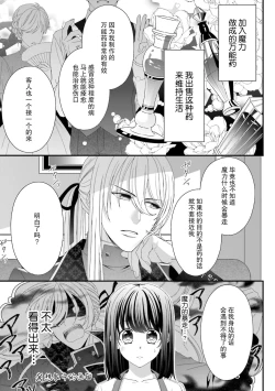 Page 66 of i sekai de zetsurin madō6
