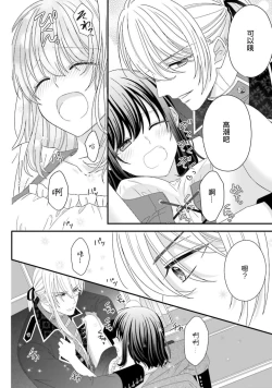 Page 83 of i sekai de zetsurin madō6