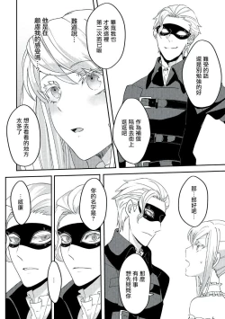 Page 101 of akuyaku reijō ni tensei shitakedo, hakyoku shita hazu no katabutsu ō taishi ni dekiai sa retemasu! ? | 轉生成惡役千金本應迎來破滅結局，沒想到卻被嚴肅死板的王太子寵上了天！？ 1-6