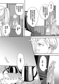 Page 43 of akuyaku reijō ni tensei shitakedo, hakyoku shita hazu no katabutsu ō taishi ni dekiai sa retemasu! ? | 轉生成惡役千金本應迎來破滅結局，沒想到卻被嚴肅死板的王太子寵上了天！？ 1-6