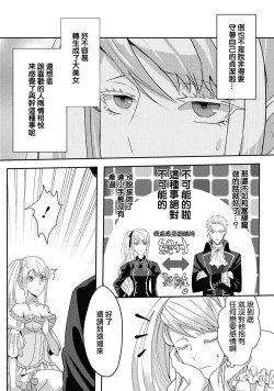 Page 51 of akuyaku reijō ni tensei shitakedo, hakyoku shita hazu no katabutsu ō taishi ni dekiai sa retemasu! ? | 轉生成惡役千金本應迎來破滅結局，沒想到卻被嚴肅死板的王太子寵上了天！？ 1-6