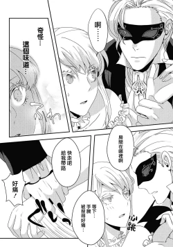 Page 55 of akuyaku reijō ni tensei shitakedo, hakyoku shita hazu no katabutsu ō taishi ni dekiai sa retemasu! ? | 轉生成惡役千金本應迎來破滅結局，沒想到卻被嚴肅死板的王太子寵上了天！？ 1-6