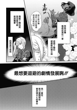 Page 6 of akuyaku reijō ni tensei shitakedo, hakyoku shita hazu no katabutsu ō taishi ni dekiai sa retemasu! ? | 轉生成惡役千金本應迎來破滅結局，沒想到卻被嚴肅死板的王太子寵上了天！？ 1-6