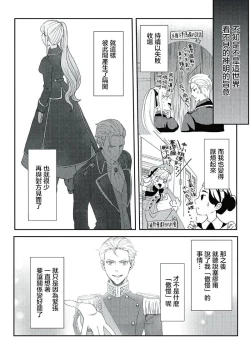 Page 96 of akuyaku reijō ni tensei shitakedo, hakyoku shita hazu no katabutsu ō taishi ni dekiai sa retemasu! ? | 轉生成惡役千金本應迎來破滅結局，沒想到卻被嚴肅死板的王太子寵上了天！？ 1-6