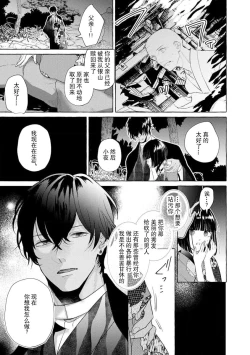 Page 38 of Zetsurin Oni no Ikenie Zuma| 绝伦鬼的祭品新娘～向里面注射到怀孕为止…～ 1-3