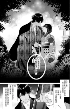 Page 42 of Zetsurin Oni no Ikenie Zuma| 绝伦鬼的祭品新娘～向里面注射到怀孕为止…～ 1-3