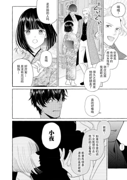 Page 66 of Zetsurin Oni no Ikenie Zuma| 绝伦鬼的祭品新娘～向里面注射到怀孕为止…～ 1-3