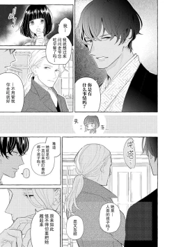 Page 67 of Zetsurin Oni no Ikenie Zuma| 绝伦鬼的祭品新娘～向里面注射到怀孕为止…～ 1-3