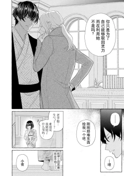 Page 68 of Zetsurin Oni no Ikenie Zuma| 绝伦鬼的祭品新娘～向里面注射到怀孕为止…～ 1-3