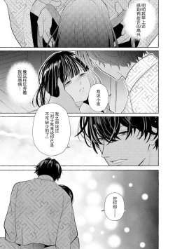 Page 79 of Zetsurin Oni no Ikenie Zuma| 绝伦鬼的祭品新娘～向里面注射到怀孕为止…～ 1-3