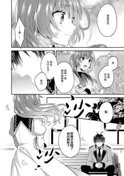 Page 54 of Akuyaku reijō wa tsuihō endo no hazunanoni, kemonohito ōji ni shūchaku sa rete imasu! ? | 反派千金本应走向放逐结局，却被兽人皇子所执着 1-2