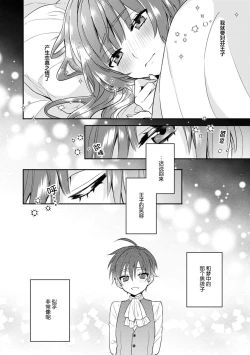 Page 66 of Akuyaku reijō wa tsuihō endo no hazunanoni, kemonohito ōji ni shūchaku sa rete imasu! ? | 反派千金本应走向放逐结局，却被兽人皇子所执着 1-2