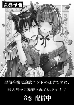 Page 67 of Akuyaku reijō wa tsuihō endo no hazunanoni, kemonohito ōji ni shūchaku sa rete imasu! ? | 反派千金本应走向放逐结局，却被兽人皇子所执着 1-2