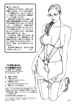 Page 25 of Izayoi Rough Gajuu XVI Rough Gashuu  in InY Akajuutan 2