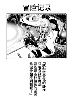 Page 38 of Boukensha-chan to Ecchi na Bouken 1