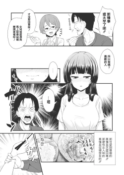 Page 3 of Gendai Shikiyoku Yotogibanashi Daiichiya Kaguya no Shokuzai