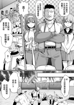 Page 1 of Katsuyaku Shitara H Dekiru Yakyuubu Gasshuku Hen