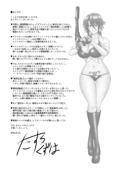 Page 32 of THE WILD WET WASTE - Kankyou Chiankyoku Sousakan Mitsurugi Kagami