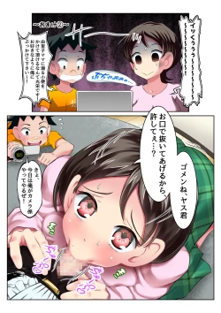 Page 37 of Yuriko Mama no Sukebe Yuudou Sex Mission!