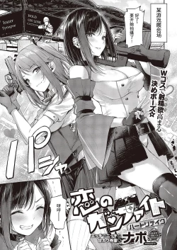 Page 1 of Koi no Gunfight Heart Retake | 恋爱枪战 绝地反击