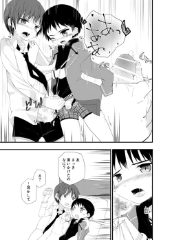 Page 14 of Asobi ni Kite yo