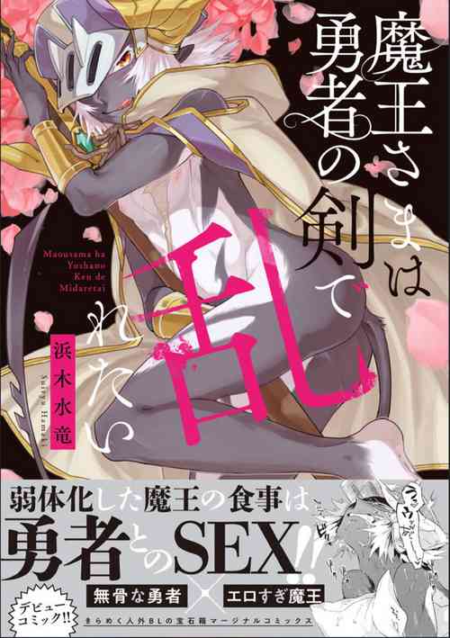 Download Maou-sama wa Yuusha no Ken de Midaretai