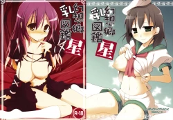 Page 1 of Gensoukyou Chichi Zukan Hoshi