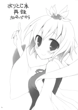 Page 23 of Gensoukyou Chichi Zukan Hoshi