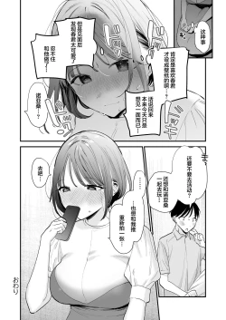 Page 36 of Kyonyuu Otaku Joshi to NeCafe de Off-Pako After