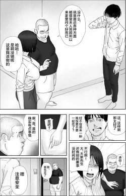 Page 19 of Shakkin Zuke no Hitozuma Kimura Mina to Kimodebu Oyaji no Ooya -2