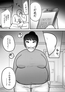 Page 6 of Saimin Kakeru Aite Machigaeta