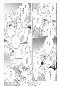 Page 103 of STARDUST LOVESONG Jou + Ge Sairoku