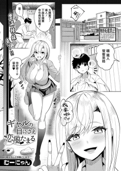 Page 1 of Gal no Me ni sae Koikaze Tamaru